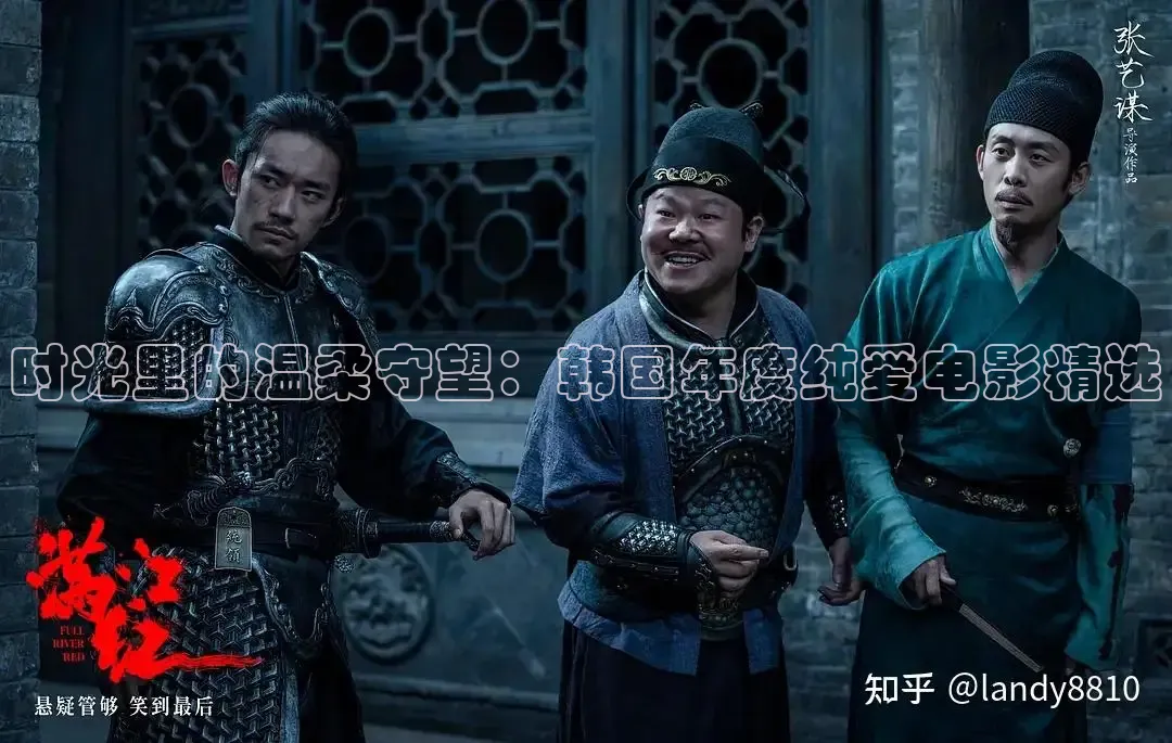 时光里的温柔守望：韩国年度纯爱电影精选